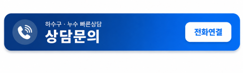 아쿠아종합설비 상담문의
